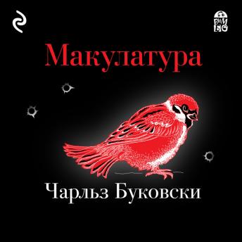 [Russian] - Макулатура