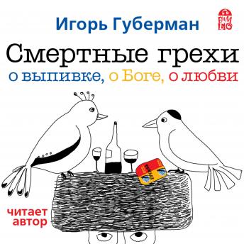 [Russian] - Смертные грехи. Дорога в рай
