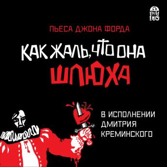 [Russian] - Как жаль, что она шлюха