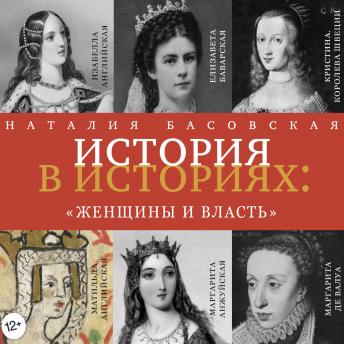 Download Женщины и власть: История в историях by наталия басовская