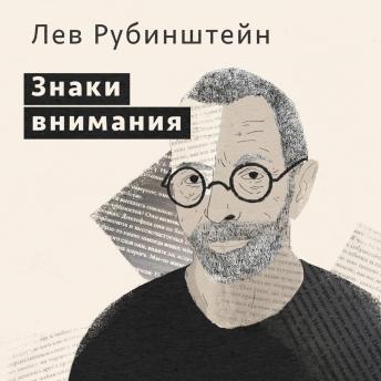 [Russian] - Знаки внимания