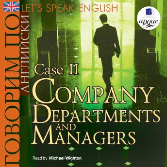 Говорим по-английски/ Let's Speak English. Case 2: Company Departments and Managers sample.