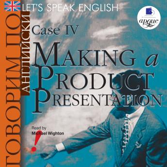 Говорим по-английски/ Let's Speak English. Case 4: Making a Product Presentation sample.