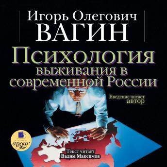 [Russian] - Психология выживания в современной России