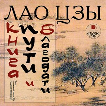 [Russian] - Книга пути и благодати