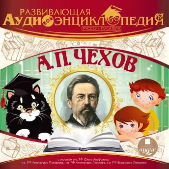 [Russian] - Русские писатели: Антон Павлович Чехов