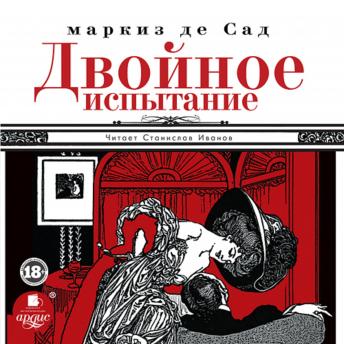 [Russian] - Двойное испытание