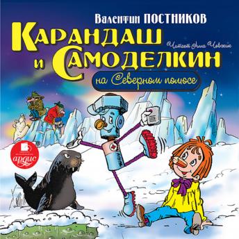 [Russian] - Карандаш и Самоделкин на Северном полюсе
