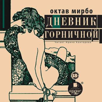 [Russian] - Дневник горничной