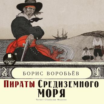[Russian] - Пират на папском престоле