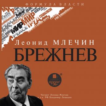 Download Брежнев by леонид млечин