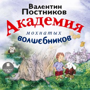 [Russian] - Академия мохнатых волшебников