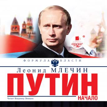 Download Путин. Начало by леонид млечин