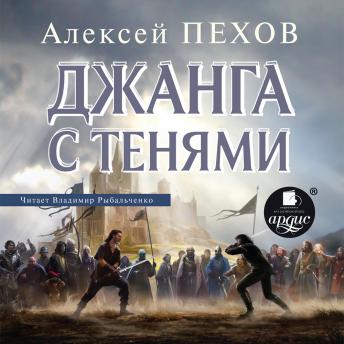 [Russian] - Джанга с тенями