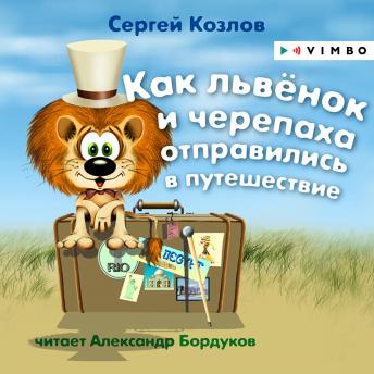 [Russian] - Как львёнок и черепаха отправились в путешествие