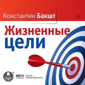 [Russian] - Жизненные цели