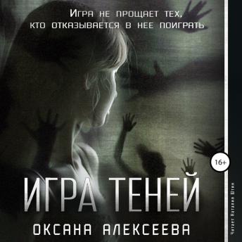 [Russian] - Игра Теней