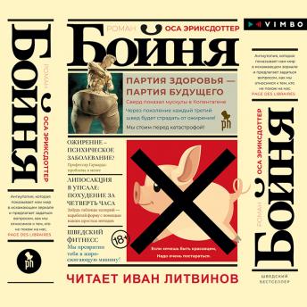 [Russian] - Бойня