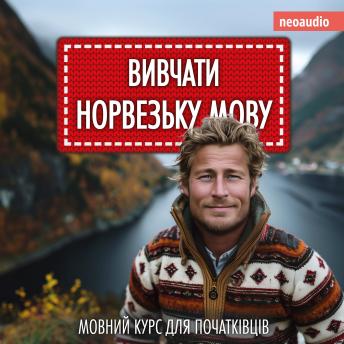 [Ukrainian] - Вивчати норвезьку мову - Курси мов для початківців (Не скорочено)