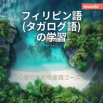 [Japanese] - フィリピン語 (タガログ語) の学習 - 初心者向けの語学コース (無削減の)