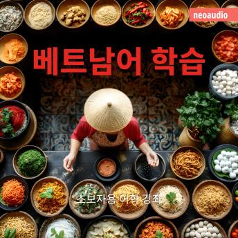 [Korean] - 초보자를 위한 언어 강좌, 베트남어 학습