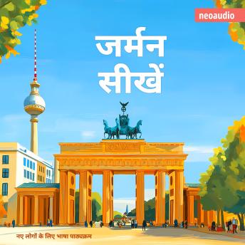 [Hindi] - शुरुआती लोगों के लिए भाषा पाठ्यक्रम, जर्मन सीखें (संपूर्ण)