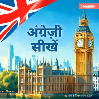 [Hindi] - शुरुआती लोगों के लिए भाषा पाठ्यक्रम, अंग्रेज़ी सीखें (संपूर्ण)
