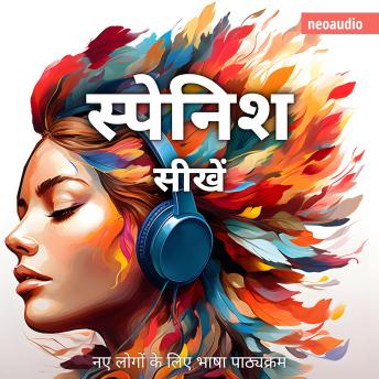[Hindi] - शुरुआती लोगों के लिए भाषा पाठ्यक्रम, स्पेनिश सीखें (संपूर्ण)