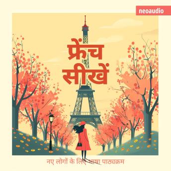 [Hindi] - शुरुआती लोगों के लिए भाषा पाठ्यक्रम, फ्रेंच सीखें (संपूर्ण)