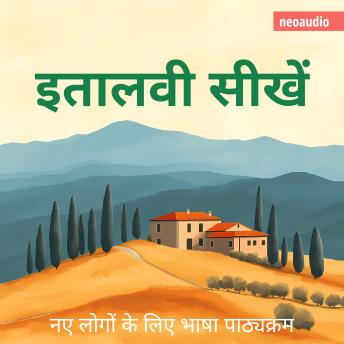 [Hindi] - शुरुआती लोगों के लिए भाषा पाठ्यक्रम, इतालवी सीखें (संपूर्ण)