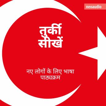 [Hindi] - शुरुआती लोगों के लिए भाषा पाठ्यक्रम, तुर्की सीखें (संपूर्ण)