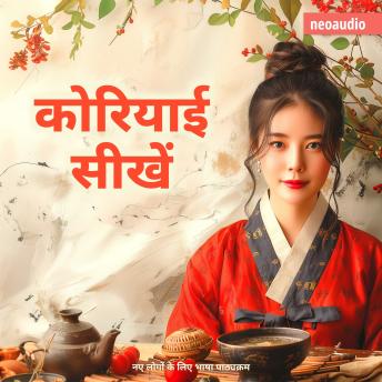 [Hindi] - शुरुआती लोगों के लिए भाषा पाठ्यक्रम, कोरियाई सीखें (संपूर्ण)