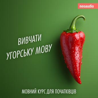 [Ukrainian] - Курси мов для початківців, Вивчати угорську мову (Не скорочено)