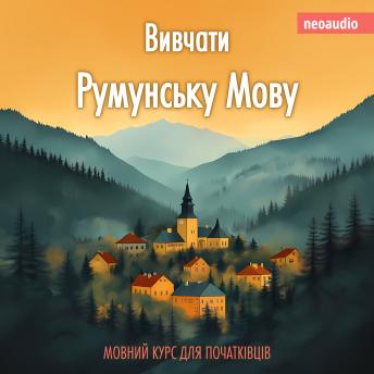 [Ukrainian] - Курси мов для початківців, Вивчати румунську мову (Не скорочено)