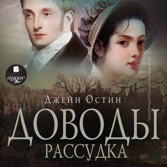 [Russian] - Доводы рассудка