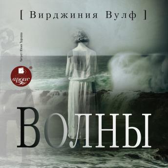 [Russian] - Волны