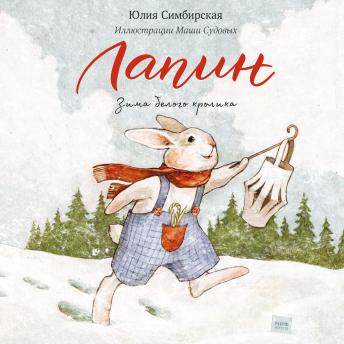 [Russian] - Лапин. Зима белого кролика