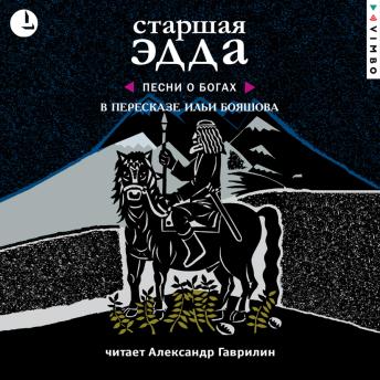 Download Старшая Эдда by Anonymous