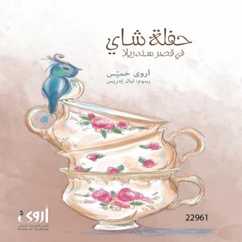 [Arabic] - حفلة شاي في قصر ساندريلا
