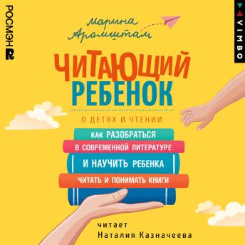 [Russian] - Читающий ребенок. О детях и чтении