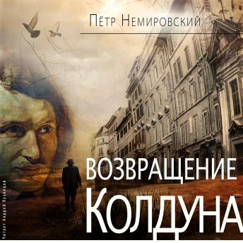 [Russian] - Возвращение Колдуна