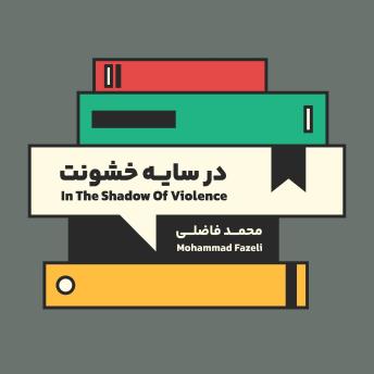 [Persian] - In the shadow of violence