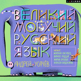 [Russian] - Великий могучий русский язык
