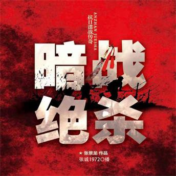 [Chinese] - 暗战绝杀