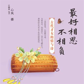 [Chinese] - 最好相思不相负