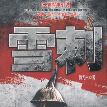 [Chinese] - 雪刺