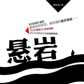 [Chinese] - 悬岩
