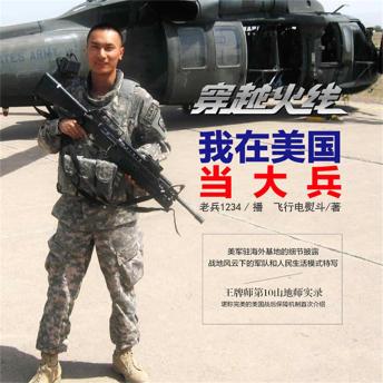 [Chinese] - 穿越火线：我在美国当大兵