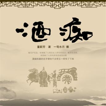 [Chinese] - 酒痴