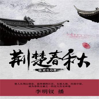 [Chinese] - 荆楚春秋
